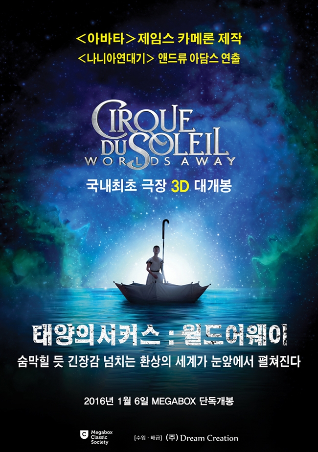 태양의 서커스 월드 어웨이-Cirque du Soleil Worlds Away.2012 Photo-Image