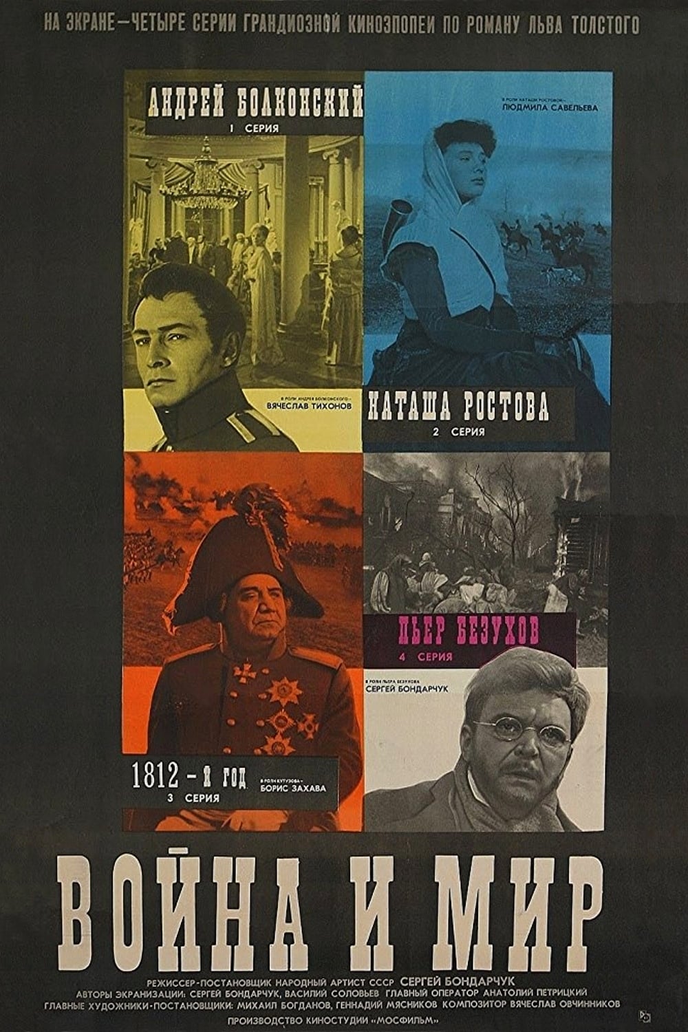 전쟁과평화.War and Peace.1 4.1966-1967.1080p Photo-Image