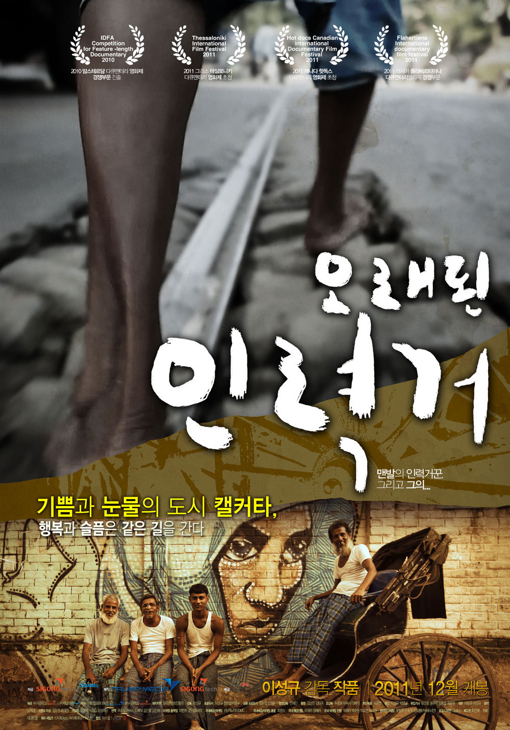 오래된 인력거.My Barefoot Friend (김성규감독).2011.720p Photo-Image