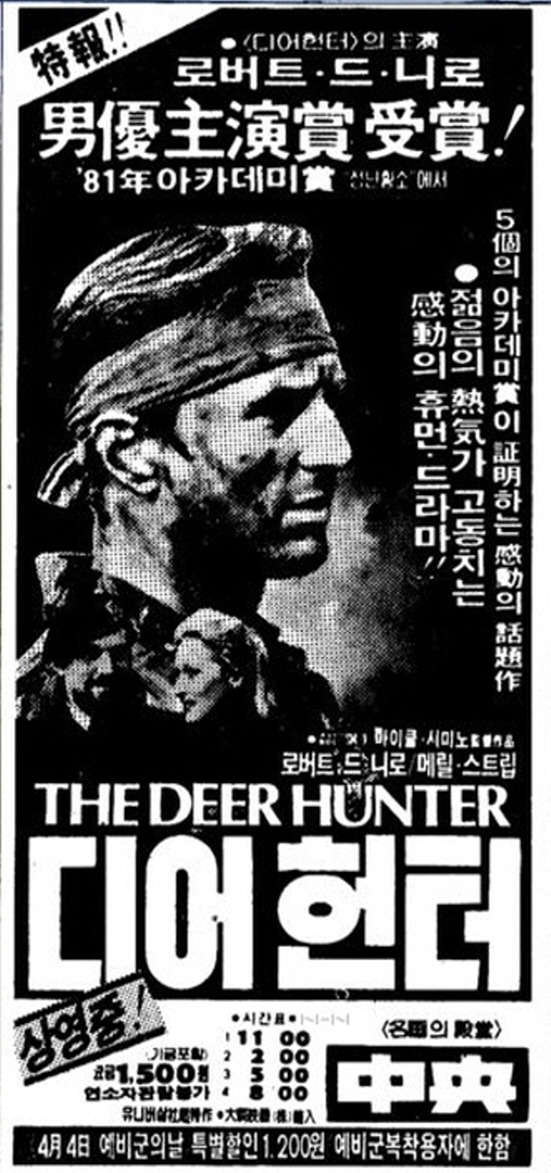 디어헌터.The Deer Hunter.1978 Photo-Image