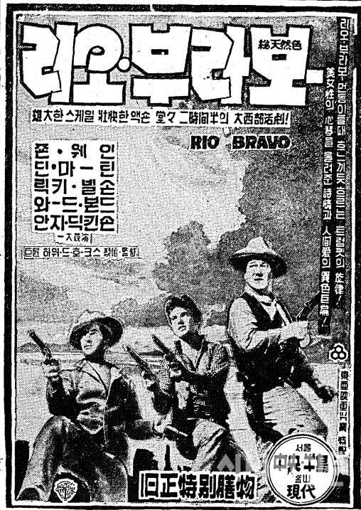 리오브라보.Rio Bravo.1959 Photo-Image