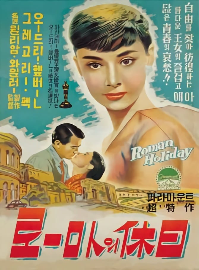 로마의휴일.Roman Holiday.1953.1080p.BW Photo-Image