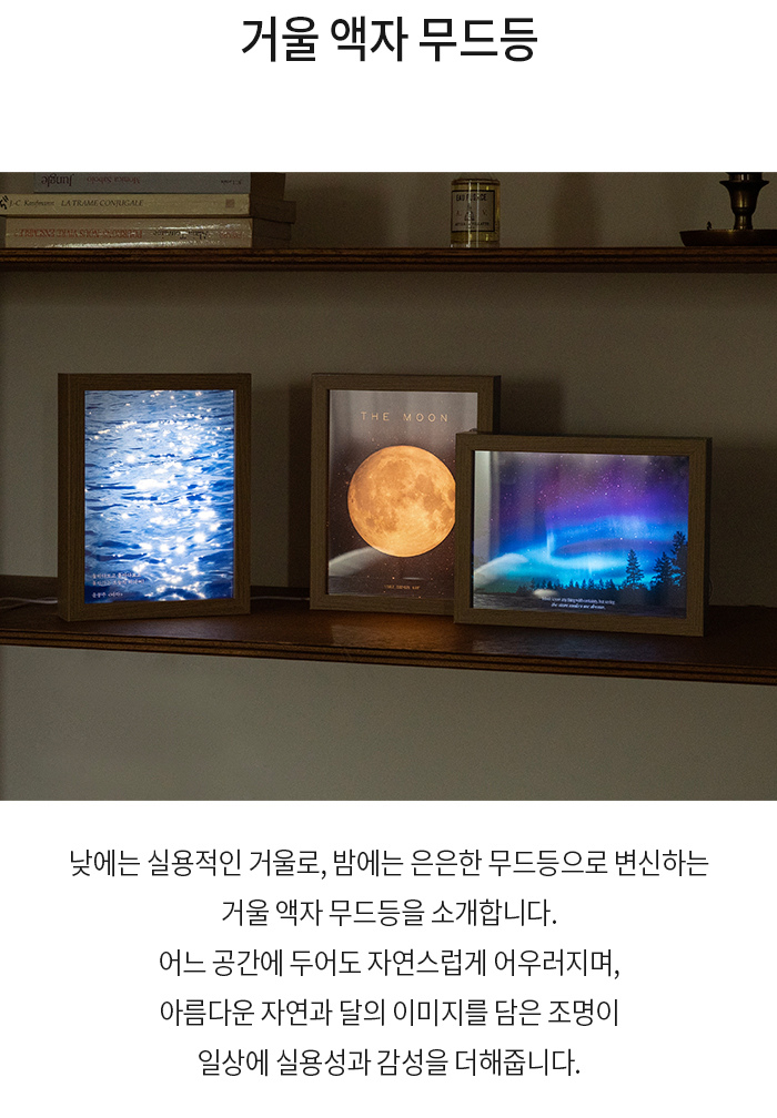 [상품 참고] 거울액자 무드등 Photo-Image