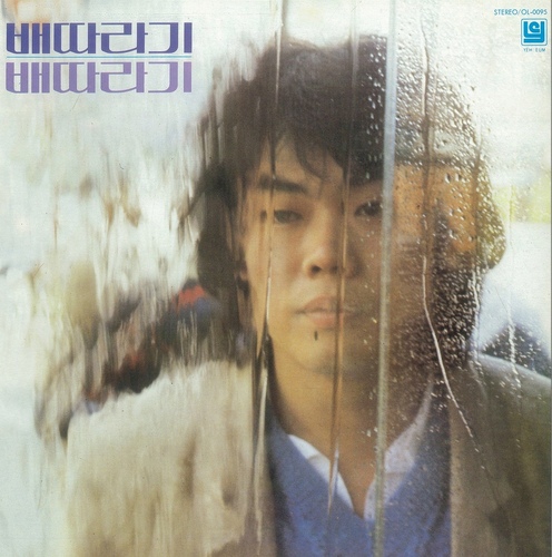 [배따라기] 내 마음은 외로운 풍차예요 Photo-Image