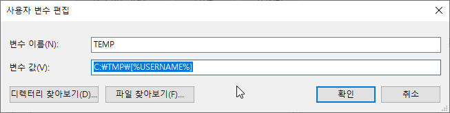윈도우즈 10,11 임시 폴더 사용자 별로 나누기 (환경변수 설정) Photo-Image
