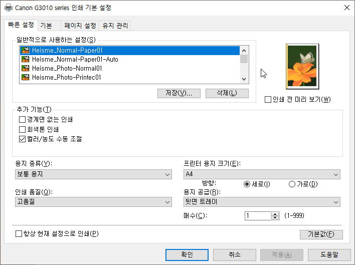 Canon G3910 Photo Printer Setup (캐논 포토 프린터 설정) Photo-Image