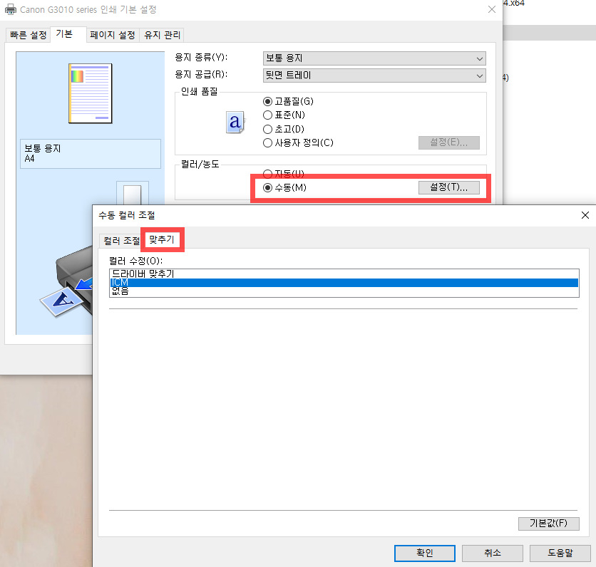 Canon G3910 Photo Printer Setup (캐논 포토 프린터 설정) Photo-Image