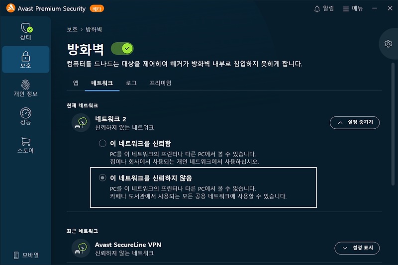 Avast 방화벽이 네트워크를 034_신뢰하지 않음 034_으로 인식하여 접속을 차단하는 경우 Photo-Image
