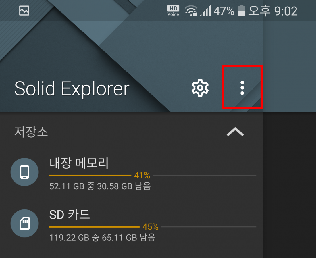 Solid Explorer 안드로이드_윈도우즈 파일공유 (SMB) 연결 Photo-Image