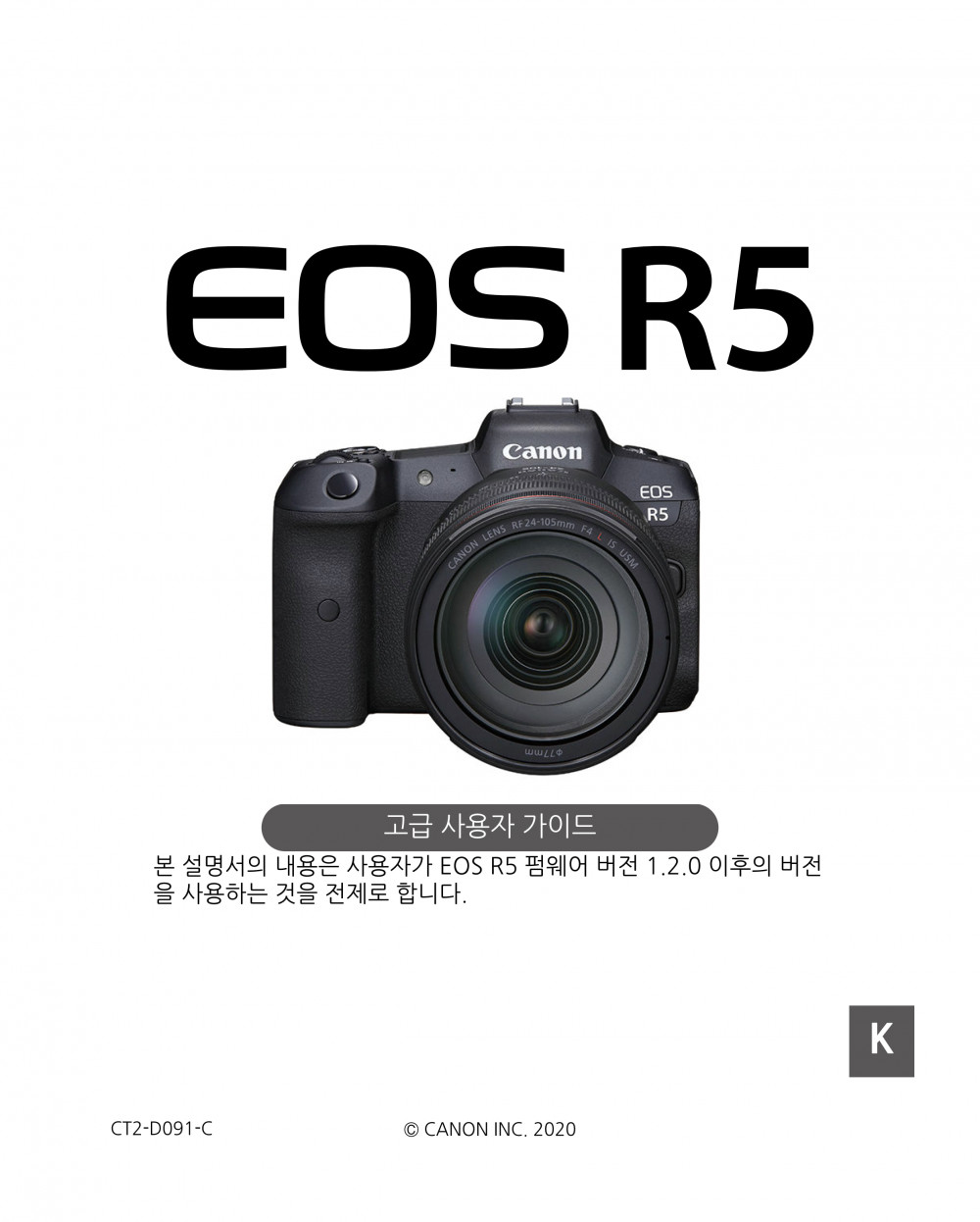 Canon EOS R5 Manual-한글 (1.2.0 이후) Photo-Image