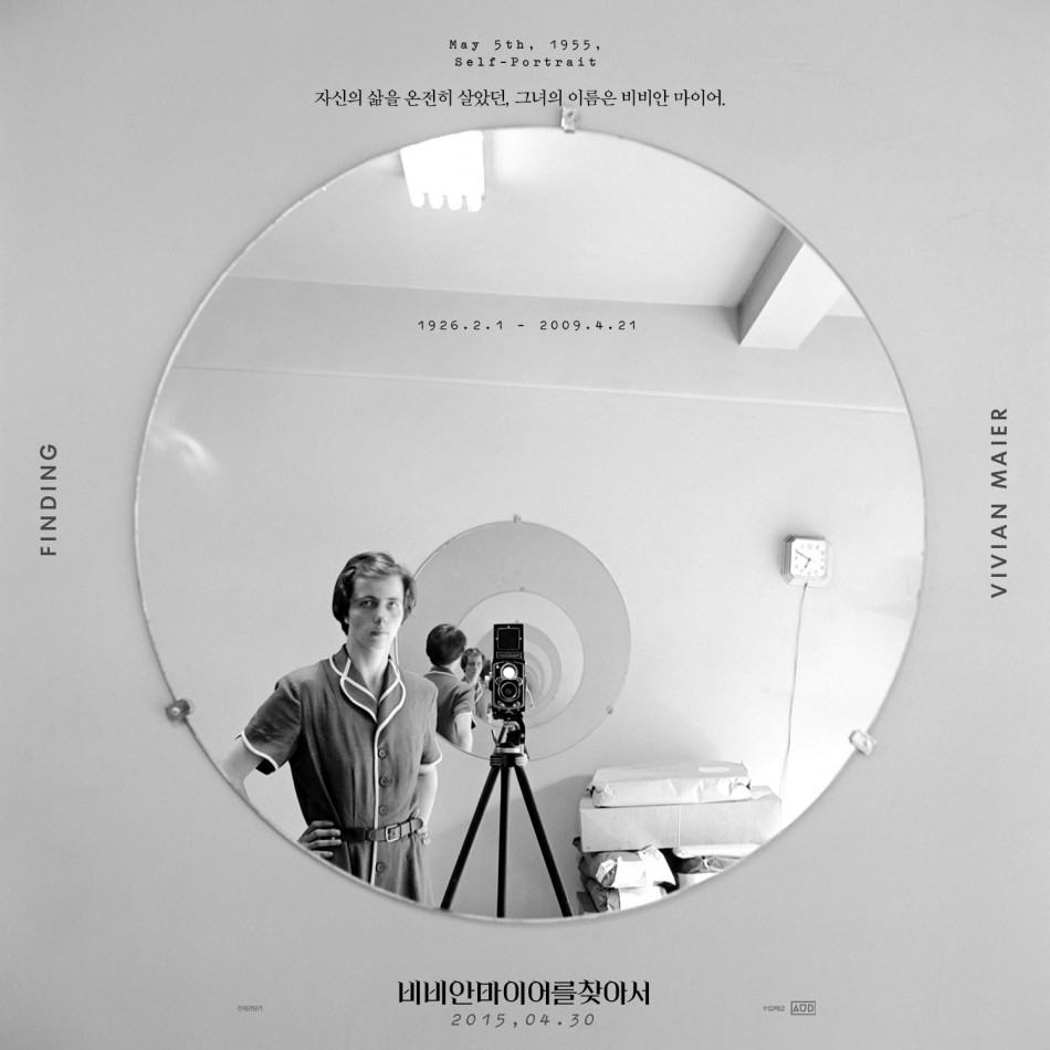 [Vivian Maier] 비비안 마이어, 유모 출신의 취미 사진가에서 세계적인 스트리트 포토그래퍼로.Photo-Image