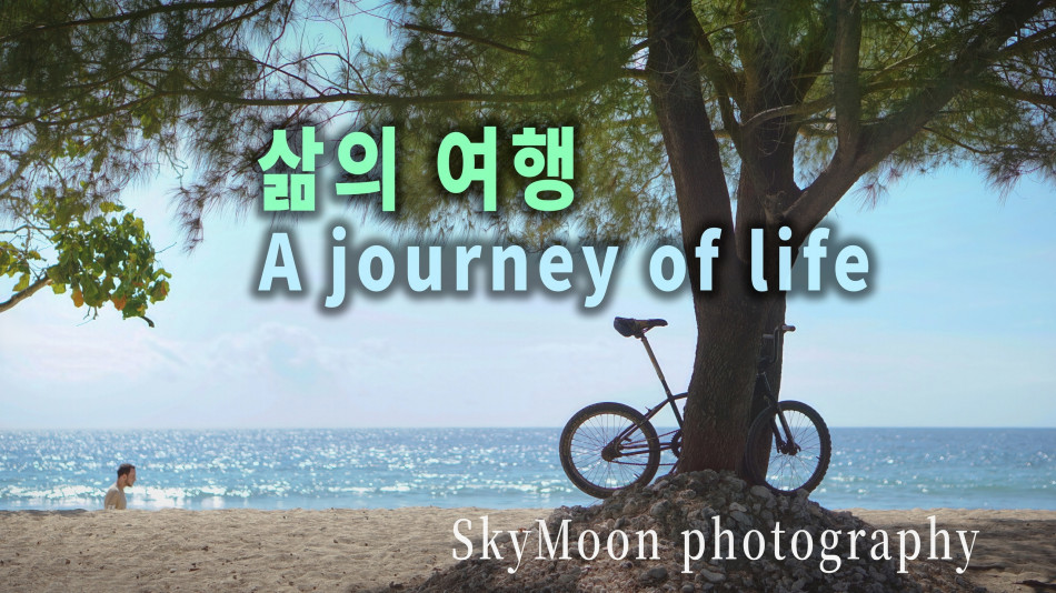 [하늘 사진집-4K] 삶의 여행 (A journey of life) Photo-Image