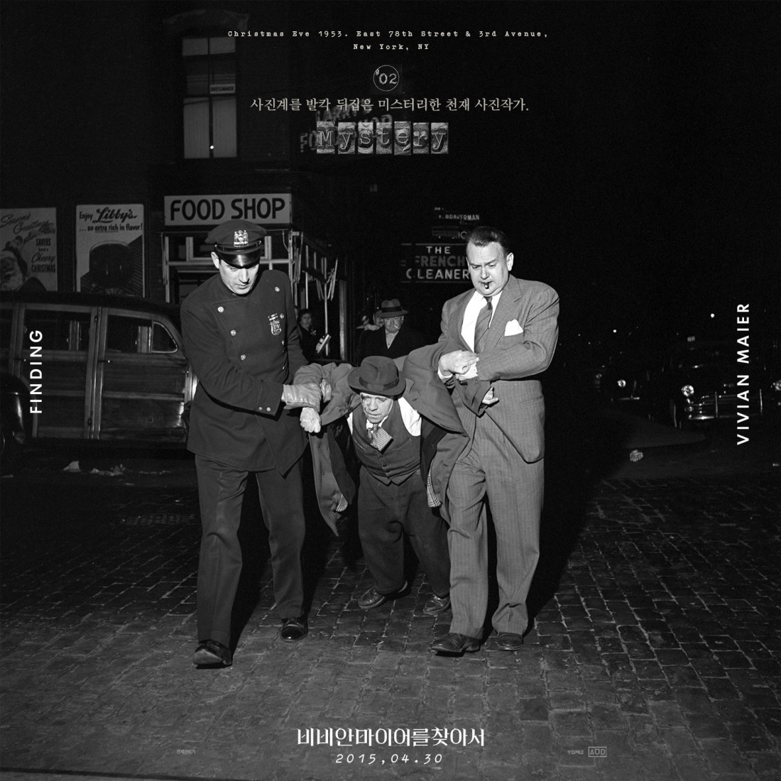 [Vivian Maier] 비비안 마이어, 유모 출신의 취미 사진가에서 세계적인 스트리트 포토그래퍼로.Photo-Image