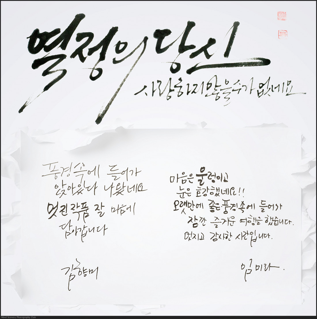 전시회 감사 인사-마음으로 본 풍경_Exhibition Appreciation-The view from mind Photo-Image