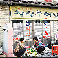 칠성 식당의 추어탕 준비