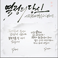 [강산에] 얼마나 좋을까 (How nice would it be)