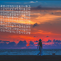 편지 - 김남조 (A Letter - Kim NamJo)