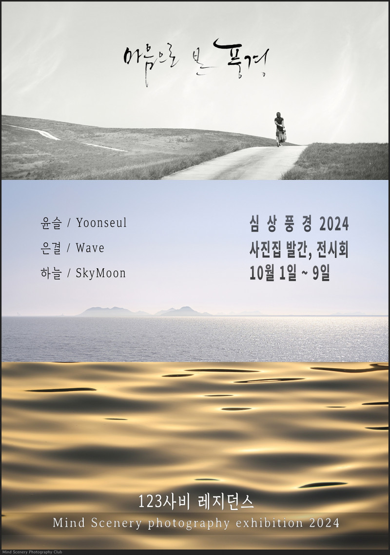 마음으로 본 풍경-전시회 감사 인사 (The view from mind-Exhibition Appreciation) Photo-Image