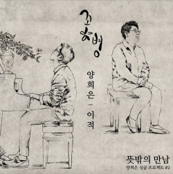 삶의 편린을 헤며 (Rinsing the pieces of life) Photo-Image